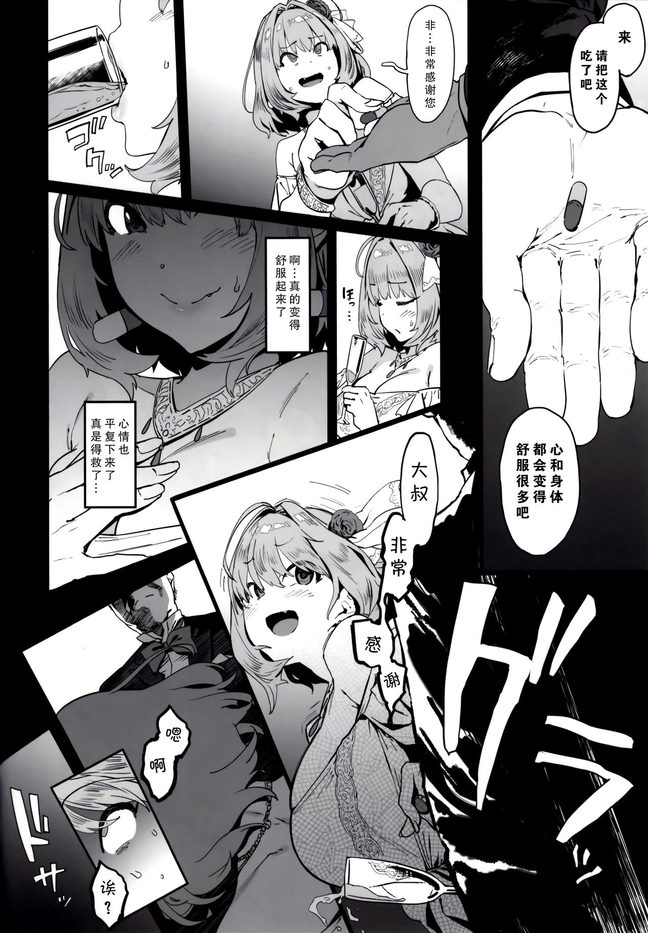 [日本漫画] (C96) [PIANIISHIMO (Pija)] Yume Miru Kusuri (THE IDOLM@STER CINDERELLA GIRLS)   单本,肛门,巨乳大奶,单女,群P,丝袜#[36P]-5