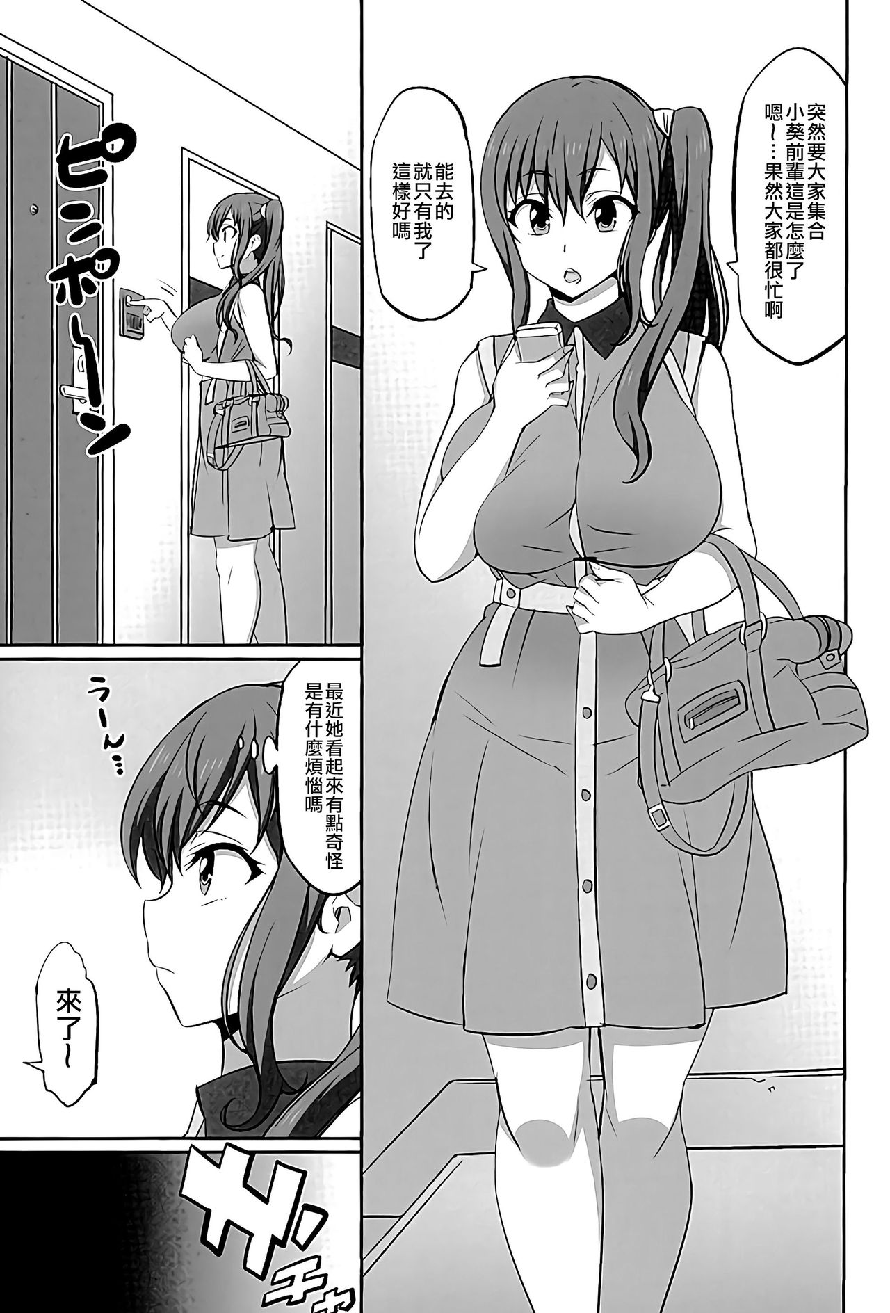 [日本漫画] (C89) [Mattari House (Aitsu)] Mesu Buta Seisaku Shinkouchuu R (SHIROBAKO)  单本,巨乳大奶,单男,群P,内射中出#[21P]-2
