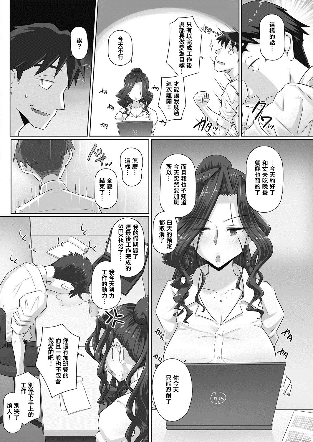 [日本漫画] [Yoroduya Hyakuhachi] Hitozuma Joushi Kasumi to Kyuujitsu no Office de (COMIC HOTMiLK Koime Vol. 12)  单本,巨乳大奶,单女,单男,丝袜#[22P]-2