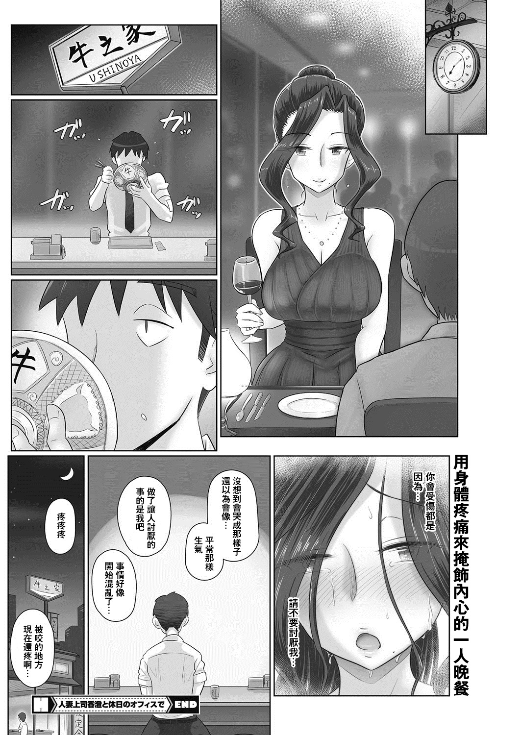 [日本漫画] [Yoroduya Hyakuhachi] Hitozuma Joushi Kasumi to Kyuujitsu no Office de (COMIC HOTMiLK Koime Vol. 12)  单本,巨乳大奶,单女,单男,丝袜#[22P]-22