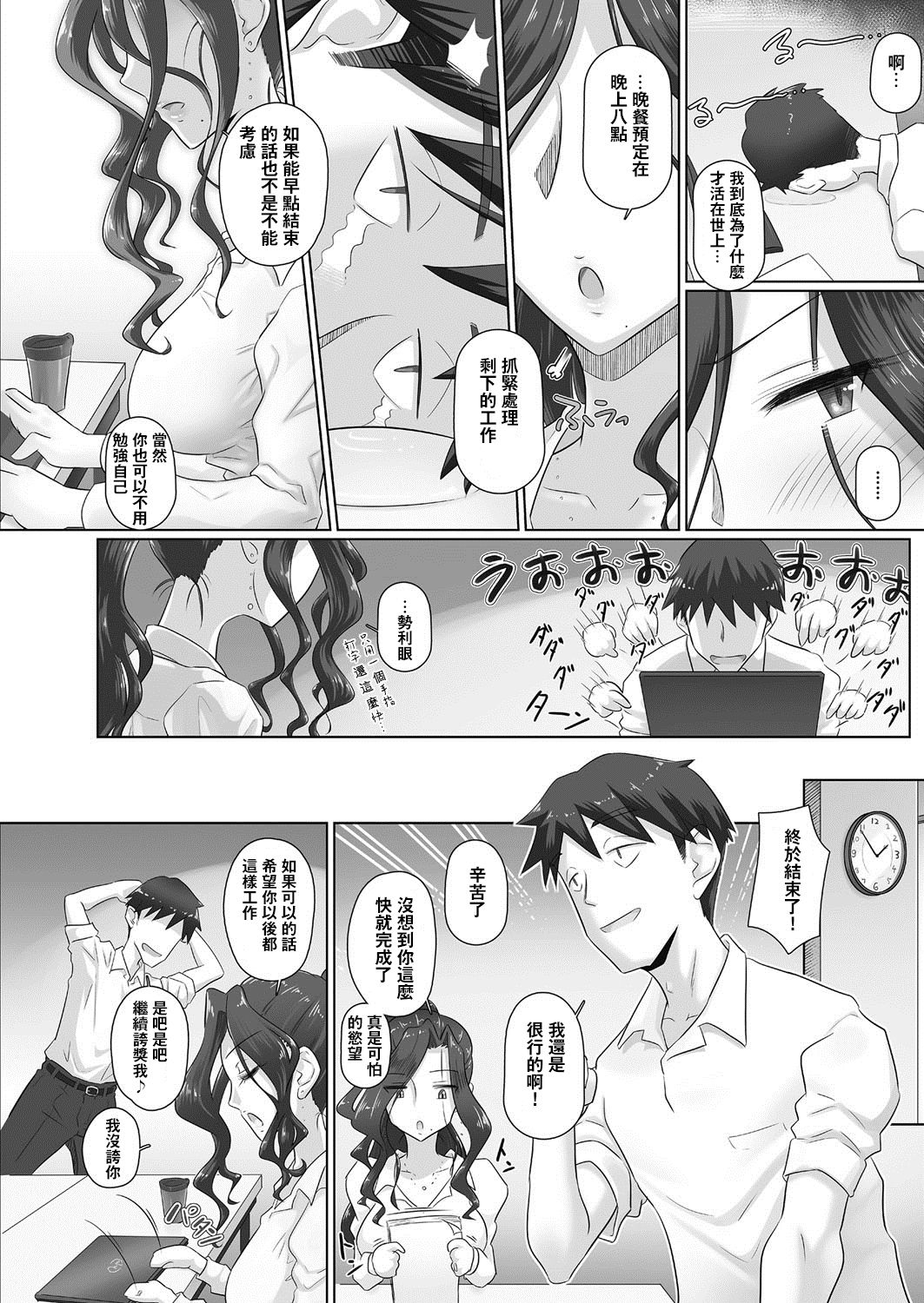 [日本漫画] [Yoroduya Hyakuhachi] Hitozuma Joushi Kasumi to Kyuujitsu no Office de (COMIC HOTMiLK Koime Vol. 12)  单本,巨乳大奶,单女,单男,丝袜#[22P]-3