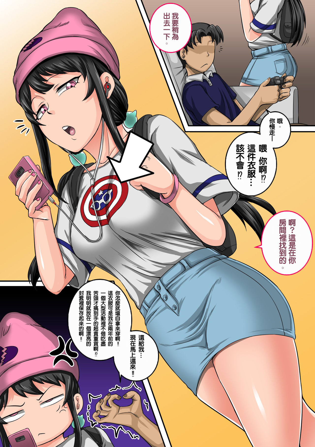 [日本漫画] [Juna Juna Juice] Mukatsuku Imouto wa Chanto Shikaranakucha 1~9 Matome  讓人氣憤的妹妹必需要被懲罰1~9 合集  单本,巨乳大奶,单女,单男,丝袜#[18P]-15