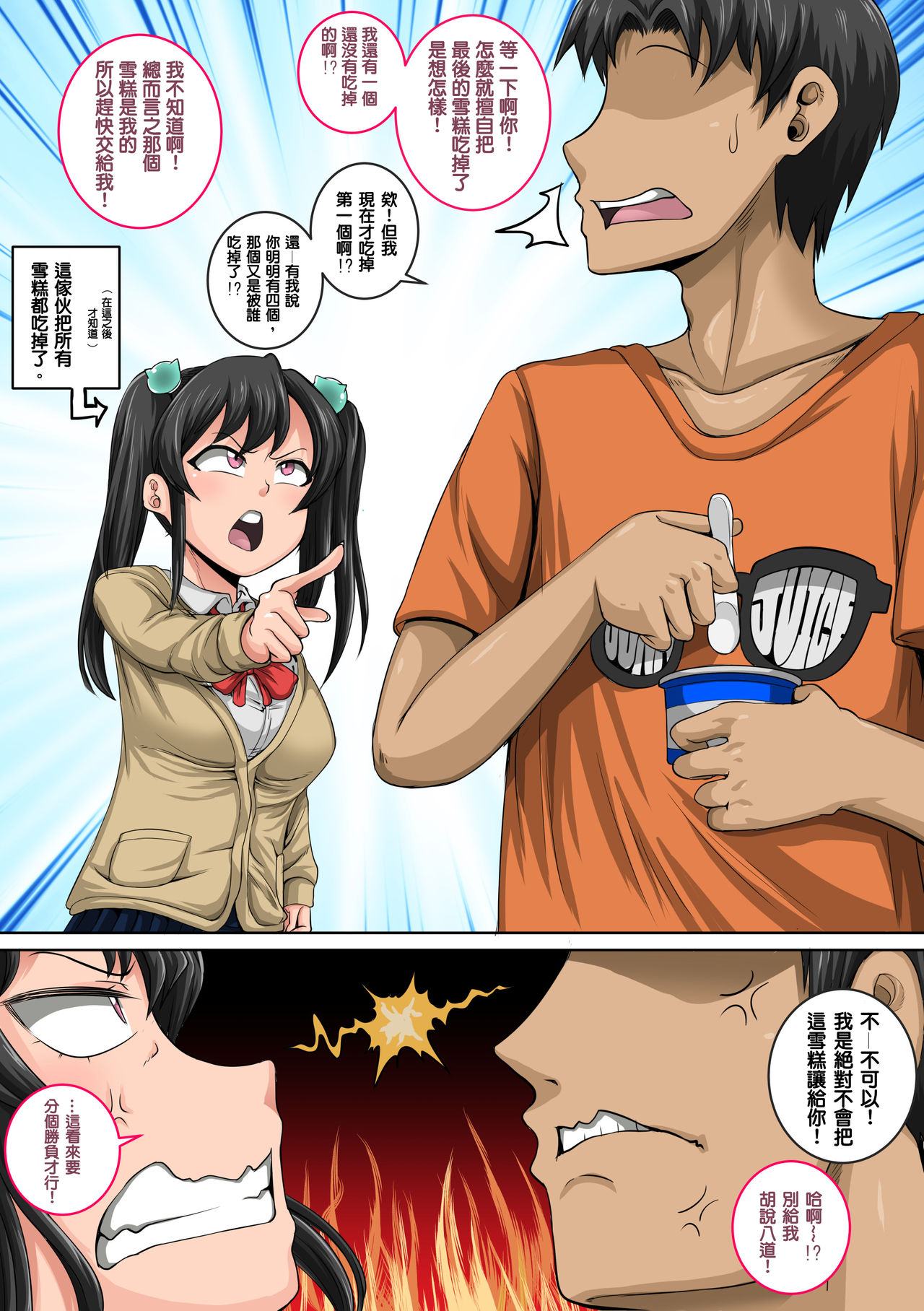 [日本漫画] [Juna Juna Juice] Mukatsuku Imouto wa Chanto Shikaranakucha 1~9 Matome  讓人氣憤的妹妹必需要被懲罰1~9 合集  单本,巨乳大奶,单女,单男,丝袜#[18P]-9