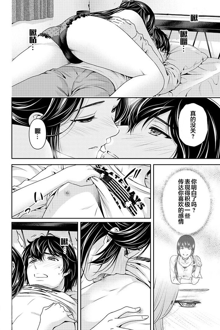 [日本漫画] [流石 景] 芹泽雅番外篇 (Domestic Girlfriend)  单本,单女,单男,破处#[16P]-6