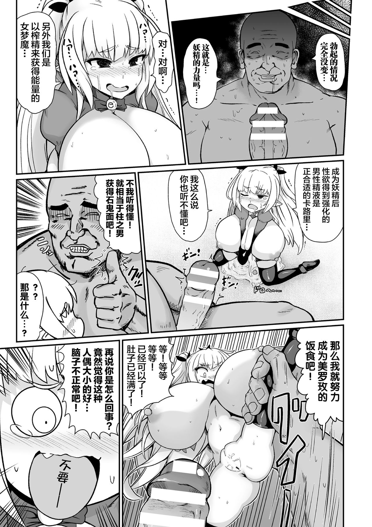 [日本漫画] [Isemagu] Onaho Aikouka nara Succubus ni Kateru Setsu  据说飞机杯爱好家能够胜过吸精女梦魔 (2D Comic Magazine Onaho e Ochita Onna-tachi Vol. 2)  单本,高潮潮吹,巨乳大奶,单女,单男,内射中出,丝袜#[20P]-11