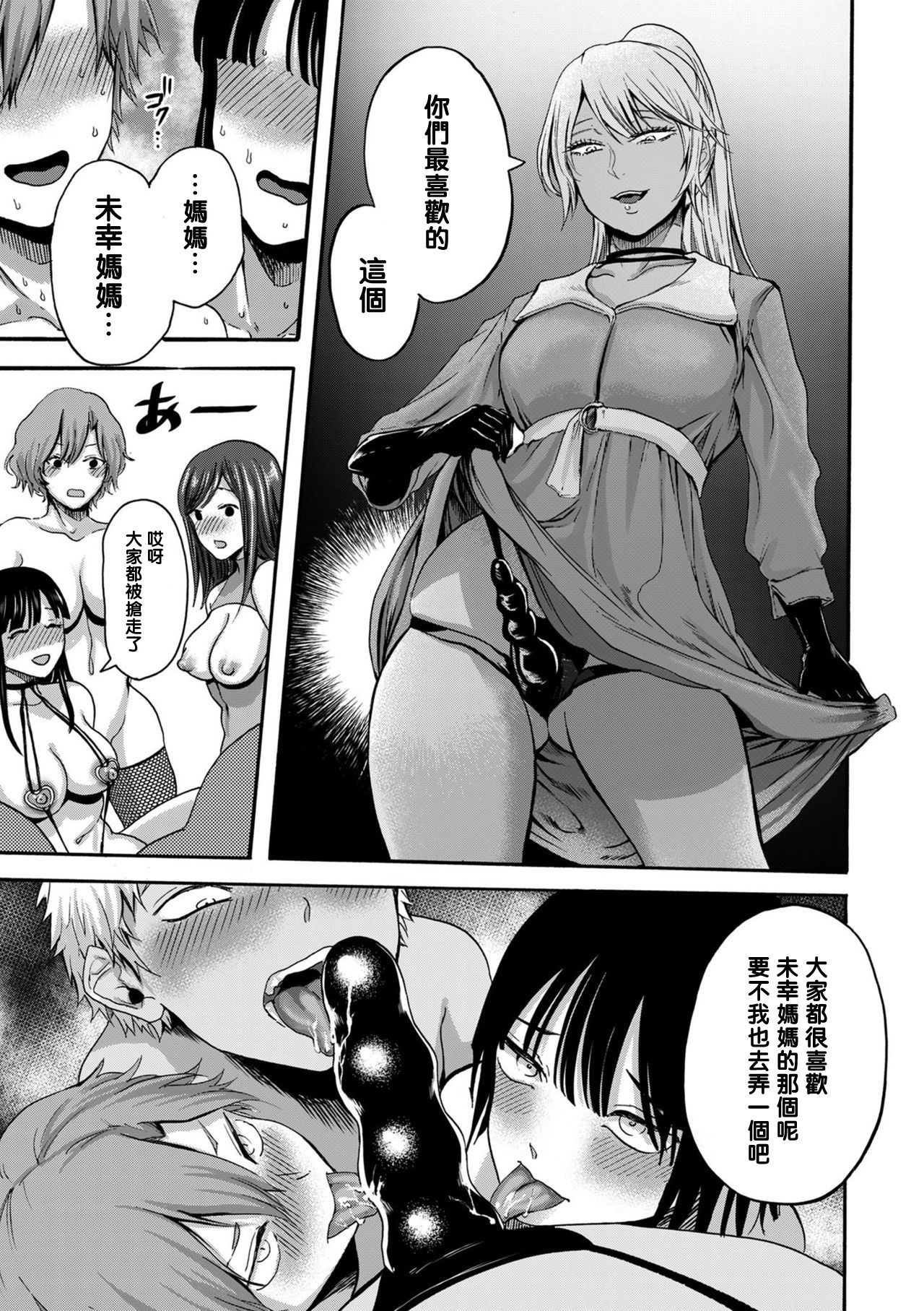 [日本漫画] [Hasebe Souutsu] Mama-tomo Shota Pako Circle (comic KURiBERON DUMA 2020-03 Vol. 19) [Chinese]  单本,正太控,肛门,巨乳大奶,丝袜#[22P]-15