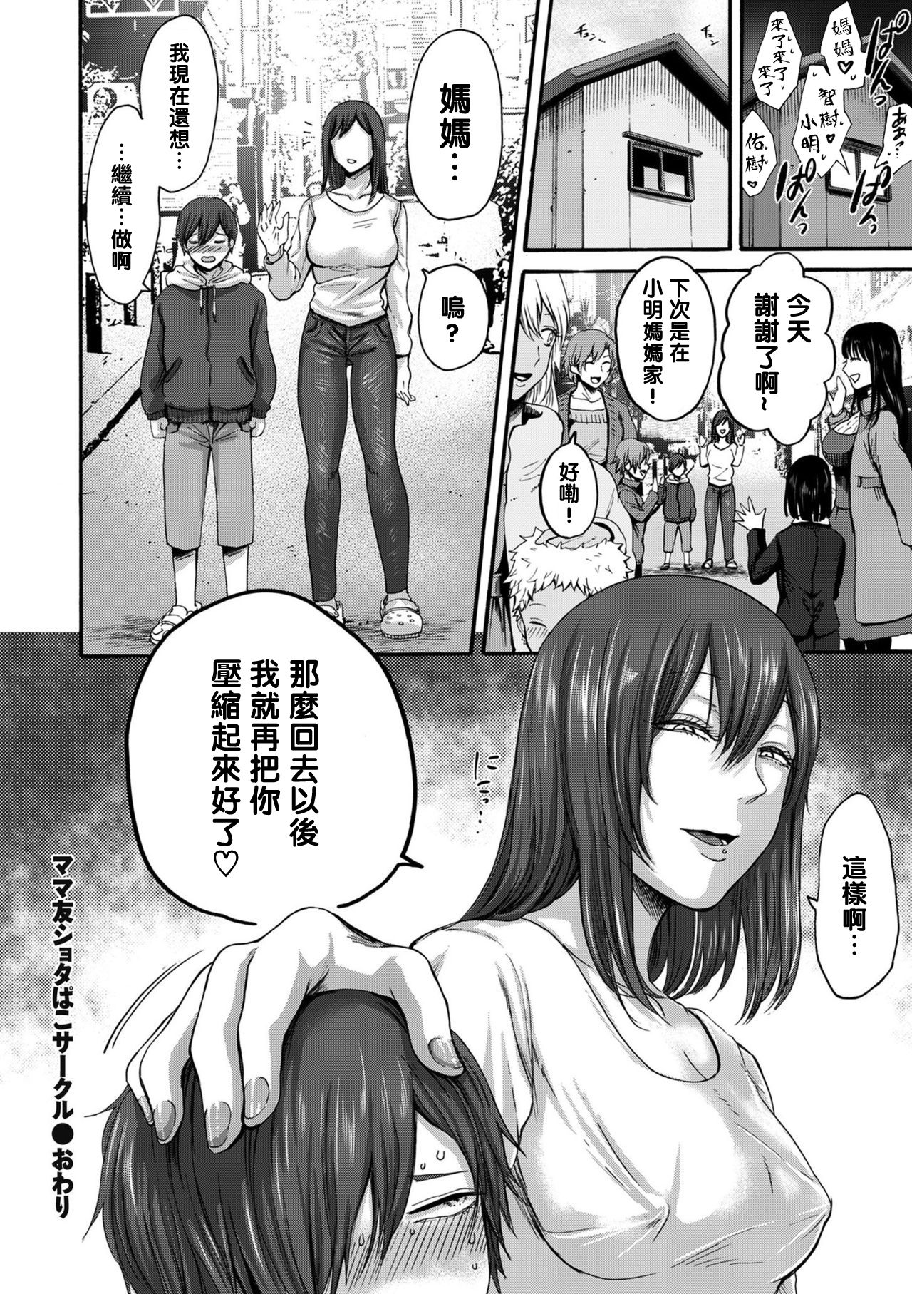 [日本漫画] [Hasebe Souutsu] Mama-tomo Shota Pako Circle (comic KURiBERON DUMA 2020-03 Vol. 19) [Chinese]  单本,正太控,肛门,巨乳大奶,丝袜#[22P]-22