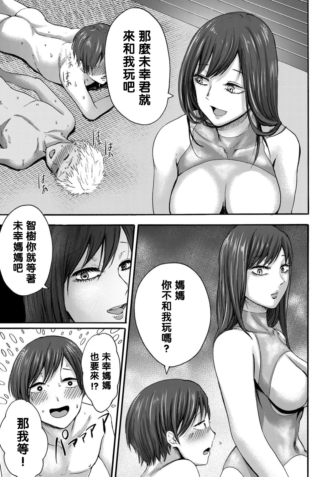 [日本漫画] [Hasebe Souutsu] Mama-tomo Shota Pako Circle (comic KURiBERON DUMA 2020-03 Vol. 19) [Chinese]  单本,正太控,肛门,巨乳大奶,丝袜#[22P]-7
