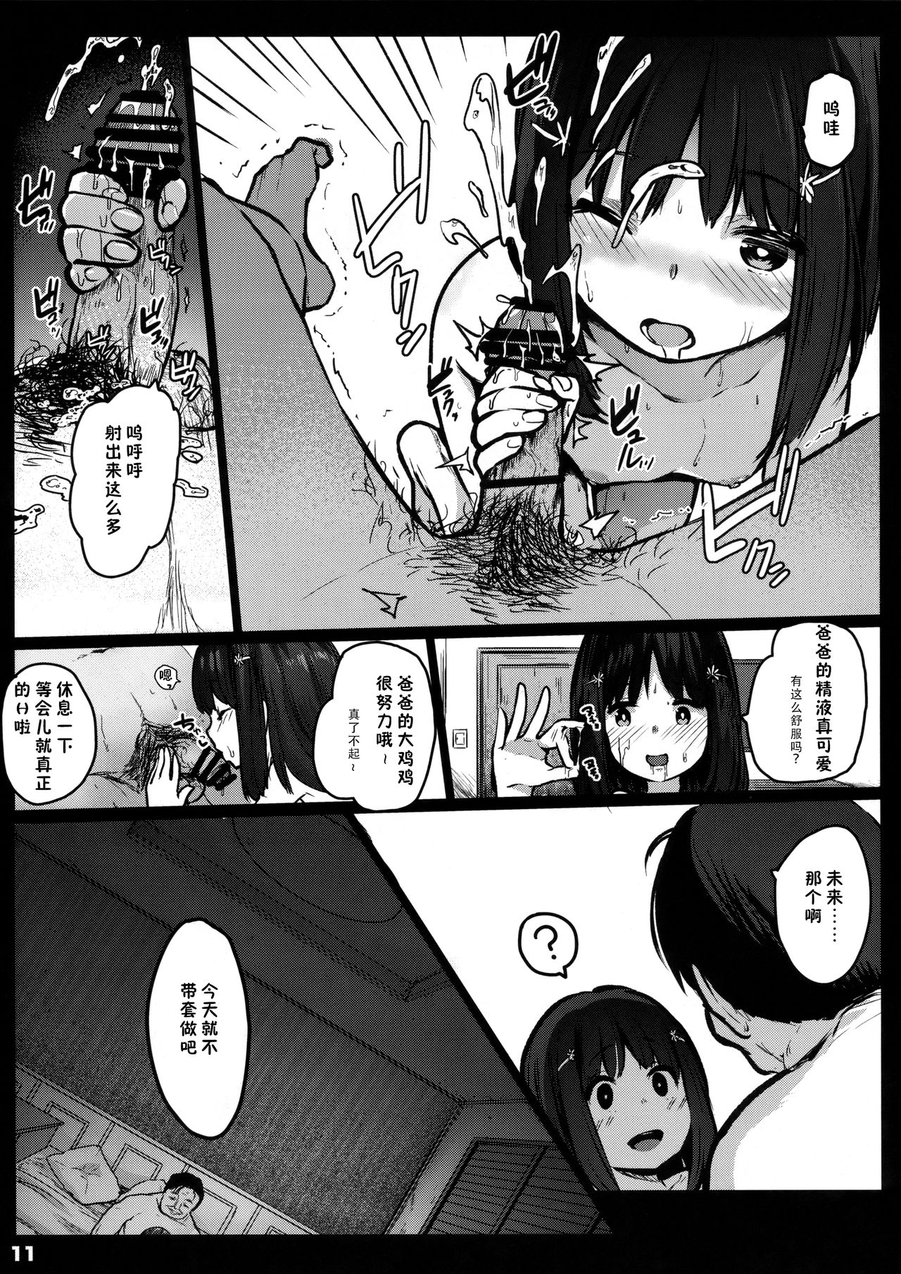 [日本漫画] [Kowareta Radio (Herokey)] Randoseru Enkou Nisshi ~Minamoto Mirai no Baai  单本,萝莉,单女,恋父#[26P]-10