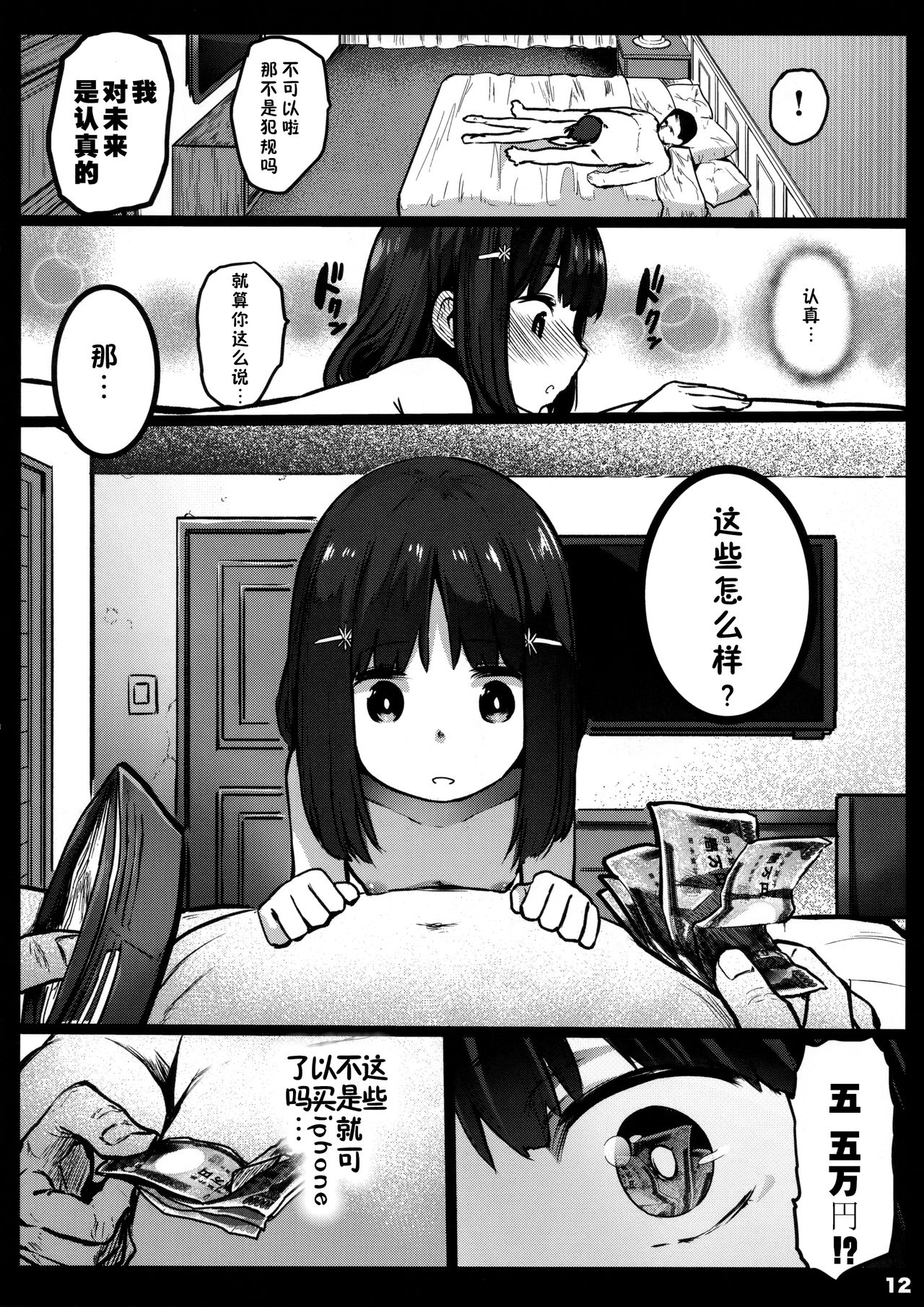 [日本漫画] [Kowareta Radio (Herokey)] Randoseru Enkou Nisshi ~Minamoto Mirai no Baai  单本,萝莉,单女,恋父#[26P]-11