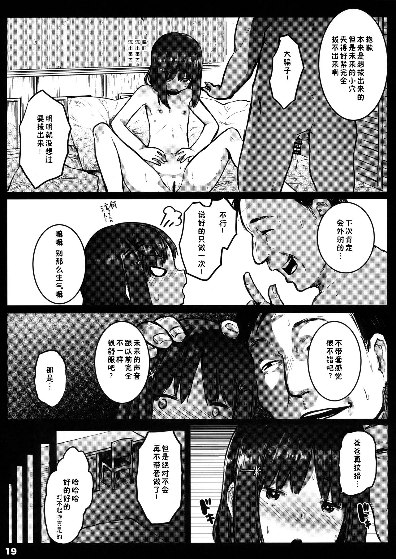 [日本漫画] [Kowareta Radio (Herokey)] Randoseru Enkou Nisshi ~Minamoto Mirai no Baai  单本,萝莉,单女,恋父#[26P]-18