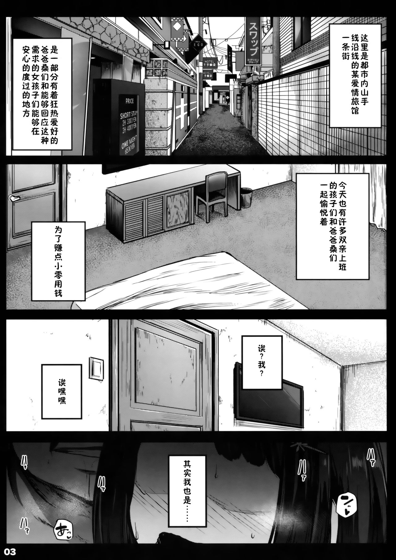 [日本漫画] [Kowareta Radio (Herokey)] Randoseru Enkou Nisshi ~Minamoto Mirai no Baai  单本,萝莉,单女,恋父#[26P]-2
