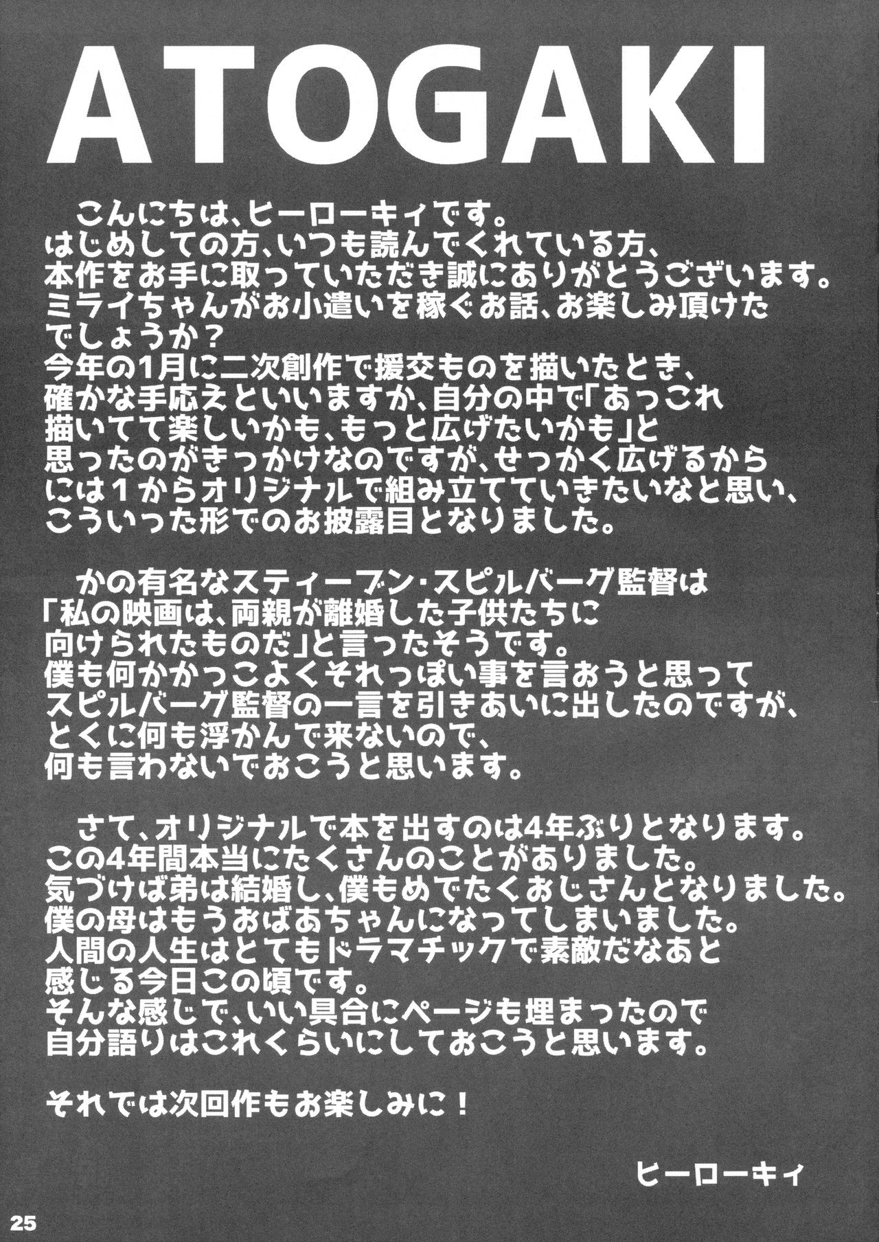 [日本漫画] [Kowareta Radio (Herokey)] Randoseru Enkou Nisshi ~Minamoto Mirai no Baai  单本,萝莉,单女,恋父#[26P]-24