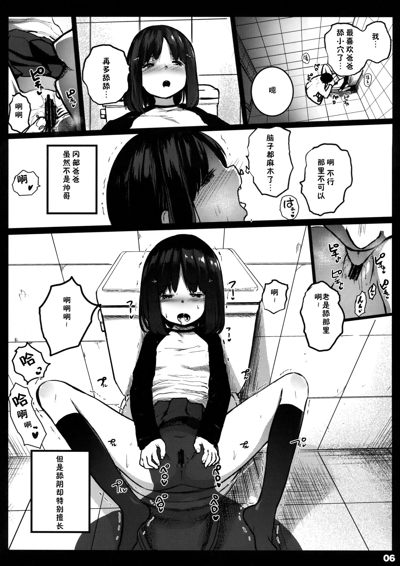 [日本漫画] [Kowareta Radio (Herokey)] Randoseru Enkou Nisshi ~Minamoto Mirai no Baai  单本,萝莉,单女,恋父#[26P]-5