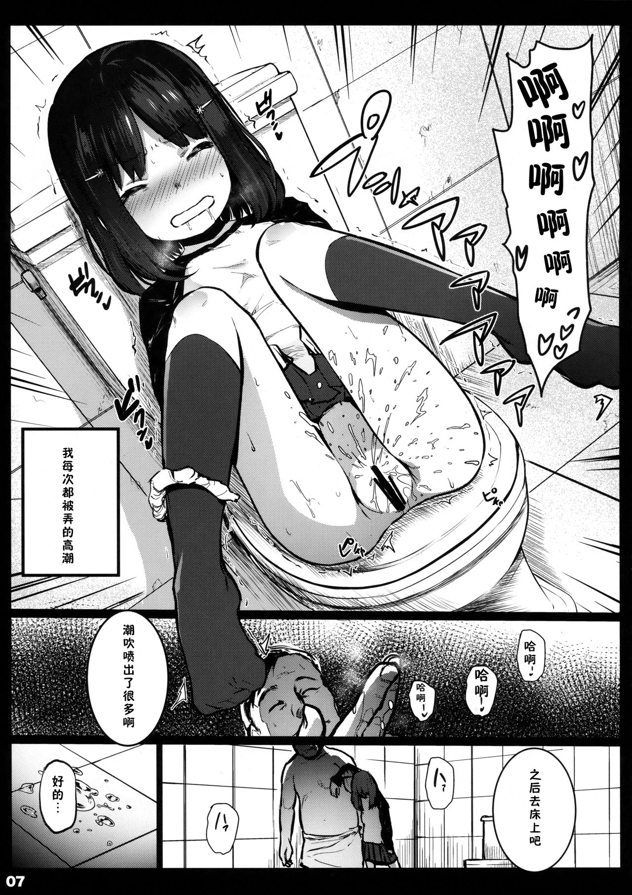 [日本漫画] [Kowareta Radio (Herokey)] Randoseru Enkou Nisshi ~Minamoto Mirai no Baai  单本,萝莉,单女,恋父#[26P]-6
