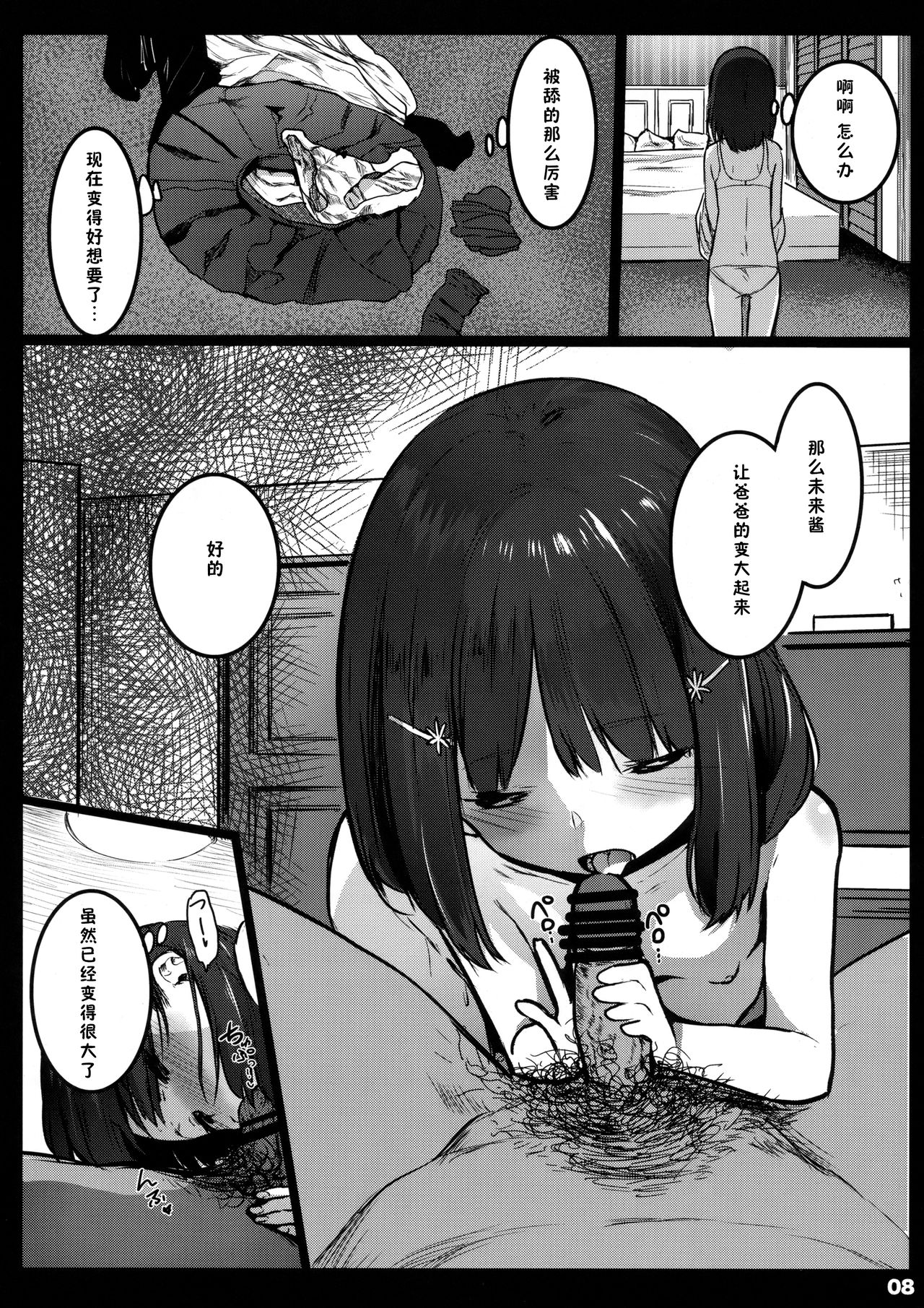 [日本漫画] [Kowareta Radio (Herokey)] Randoseru Enkou Nisshi ~Minamoto Mirai no Baai  单本,萝莉,单女,恋父#[26P]-7