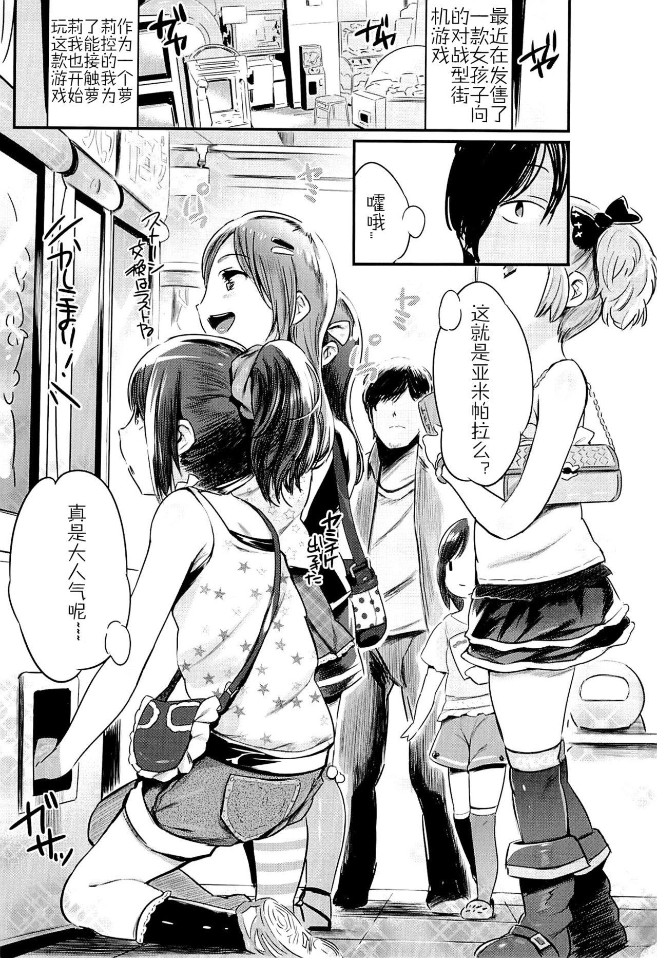 [日本漫画] (C86) [Jack to Nicholson (NoriPachi)] YamiPara!  单本,萝莉,卖淫#[26P]-2