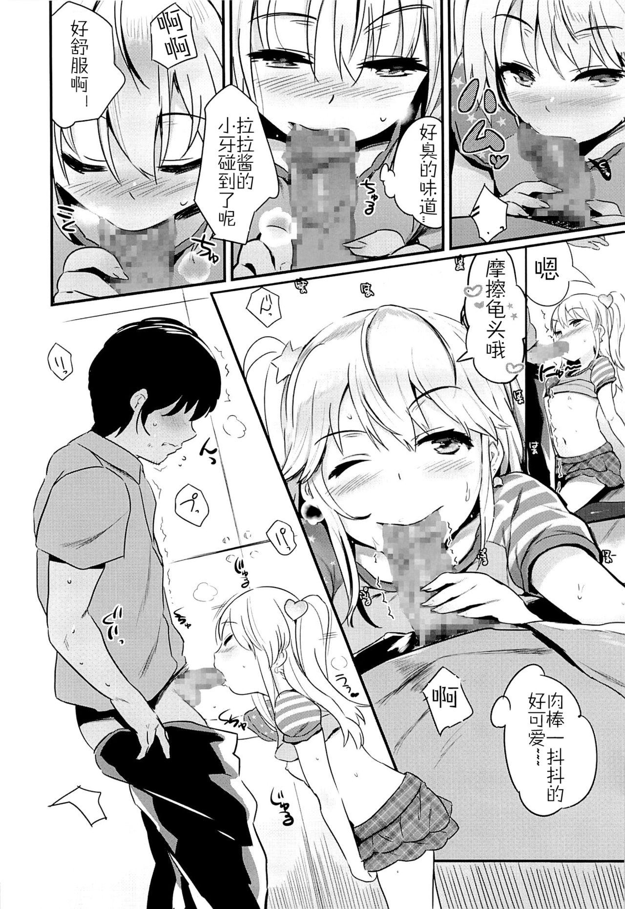 [日本漫画] (C86) [Jack to Nicholson (NoriPachi)] YamiPara!  单本,萝莉,卖淫#[26P]-7