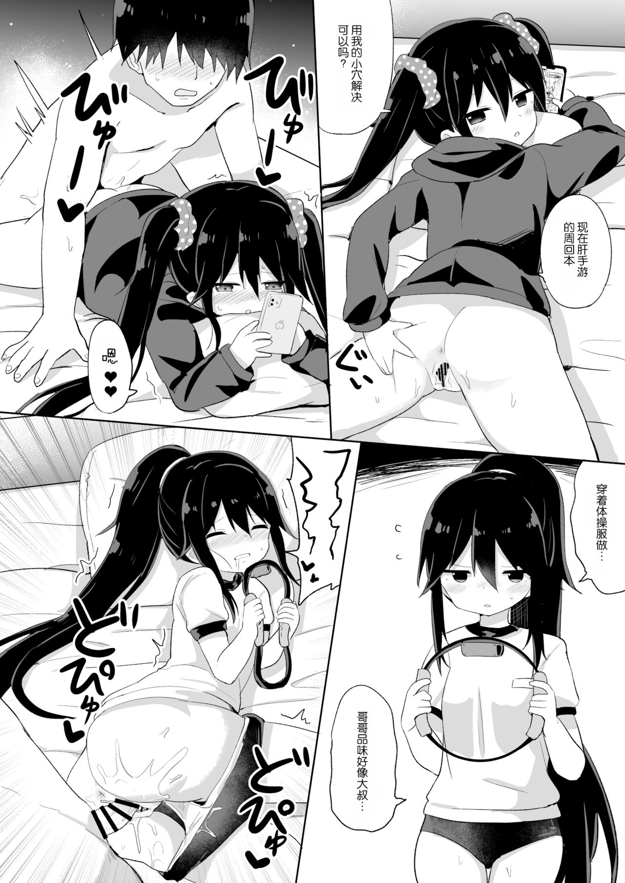 [日本漫画] [Story Circle (Tonari)] Downer-kei Gamer Otouto ga Nii-san Sukisuki Imouto Succubus ni Naru made  单本,萝莉,单男,马尾辫,受精#[33P]-23