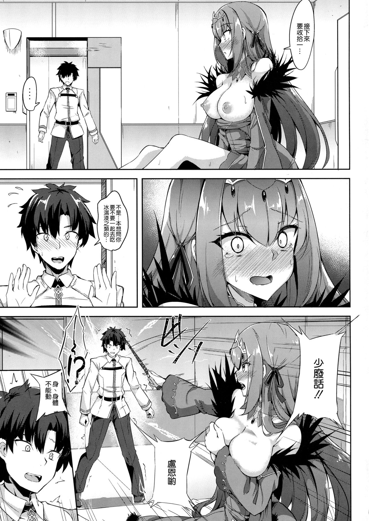 [日本漫画] (C95) [Tiusan Kingdom (Kazamitiu)] Skadi-sama wa Ai ga Hoshii (Fate/Grand Order)  单本,巨乳大奶,单女,单男,口交#[25P]-5