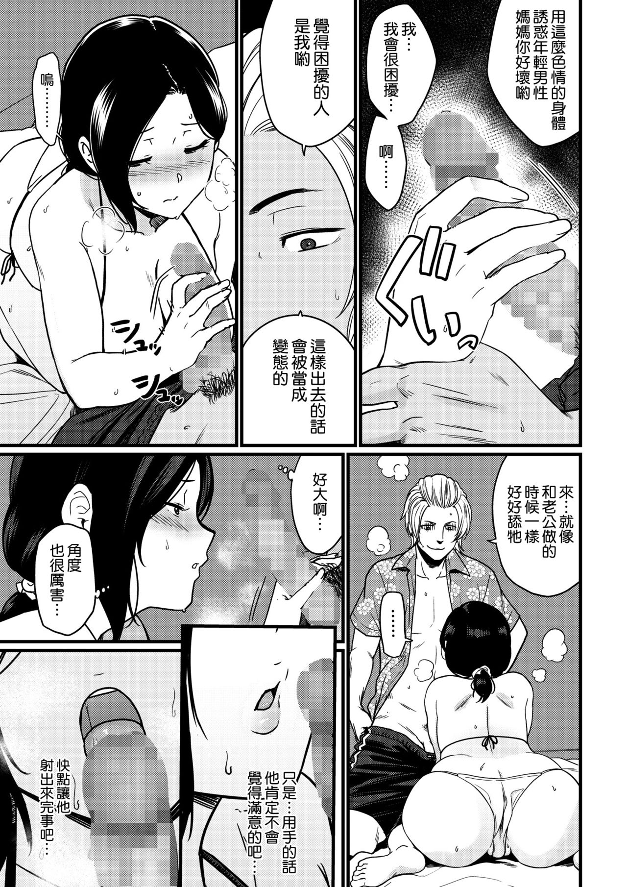 [日本漫画] [Andoryu] Okaa-san Itadakimasu.  单本,熟女人妻,巨乳大奶,NTR,单女,群P#[61P]-17