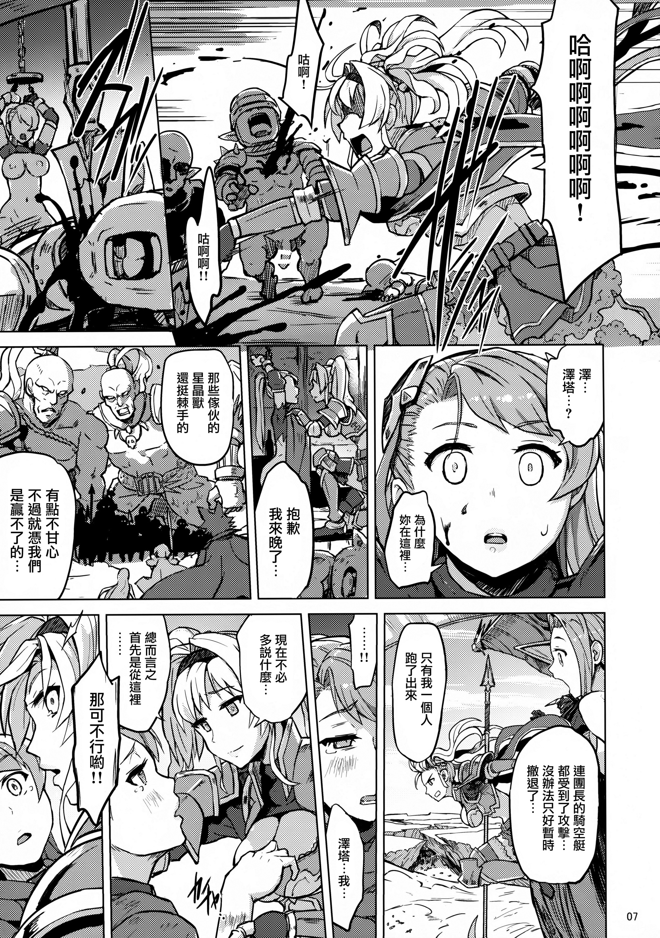 [日本漫画] (SC2016 Winter) [V-SLASH (Yuugiri)] Broken Clock Kairaku no Kokuin (Granblue Fantasy)  单本,群P,内射中出,丝袜#[26P]-8