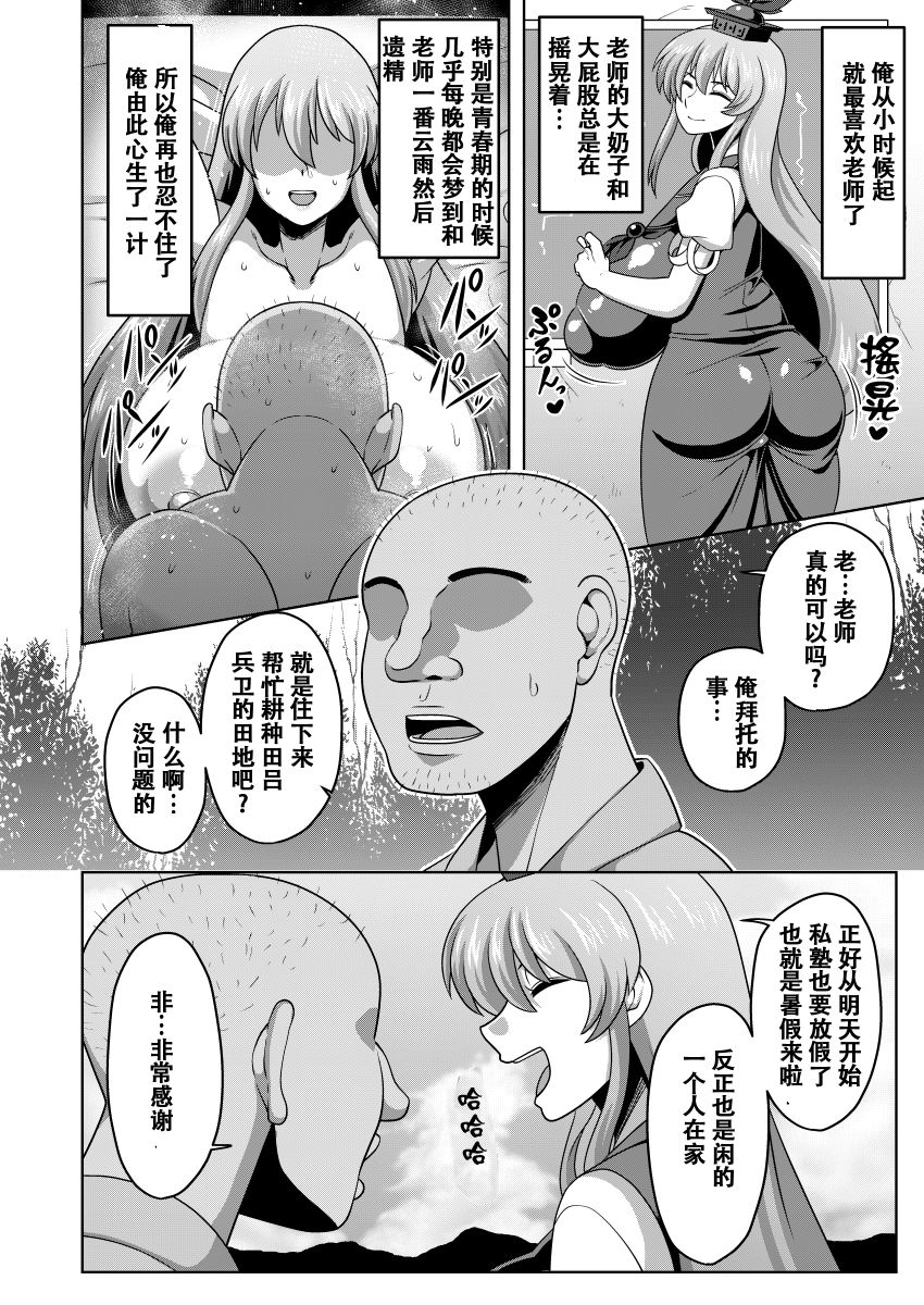 [日本漫画] [Nacchuushou (Amazon)] Akogare no Keine-sensei no Karada  朝思暮想的慧音老师的身体 (Touhou Project)  单本,巨乳大奶,单女,单男,暗黑皮肤#[22P]-3