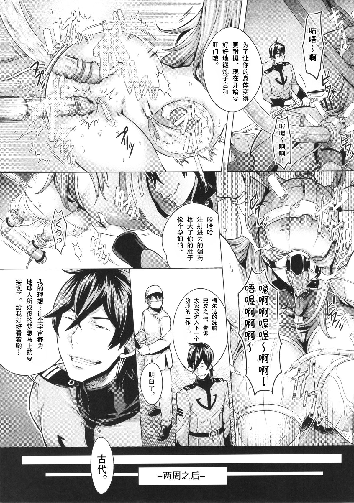 [日本漫画] (C86) [Once Only (Momofuki Rio)] Jusei Senkan 2199 (Space Battleship Yamato 2199)  单本,肛门,巨乳大奶,口交,群P,丝袜#[29P]-12