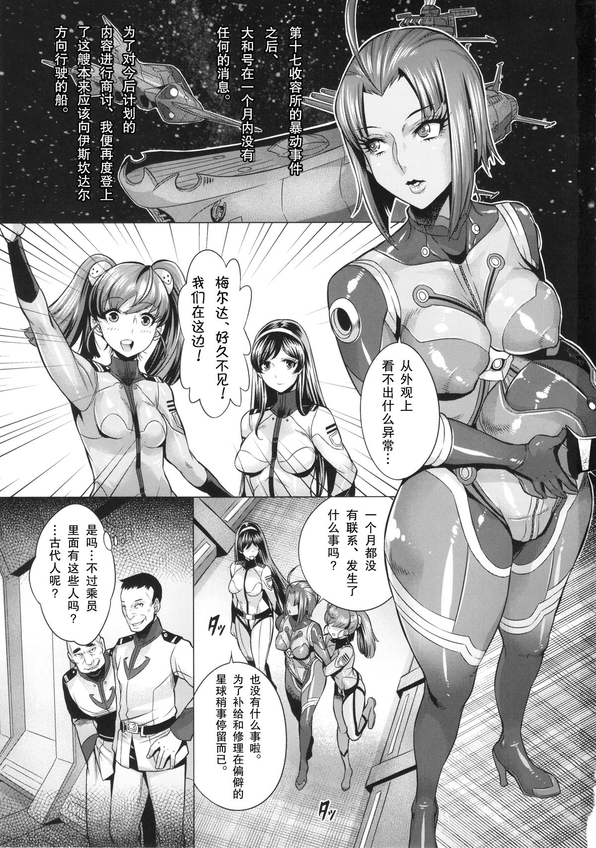 [日本漫画] (C86) [Once Only (Momofuki Rio)] Jusei Senkan 2199 (Space Battleship Yamato 2199)  单本,肛门,巨乳大奶,口交,群P,丝袜#[29P]-2