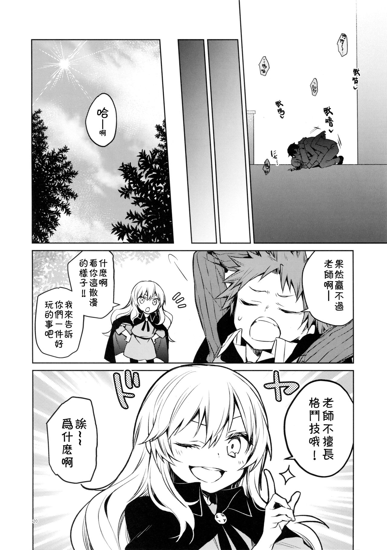 [日本漫画] (SPARK14) [Kuusou Kyuuka (Mikoto Kei)] Rimuru Sensei ni Seikyouiku! (Tensei Shitara Slime datta Ken)  单本,单女,单男#[21P]-19