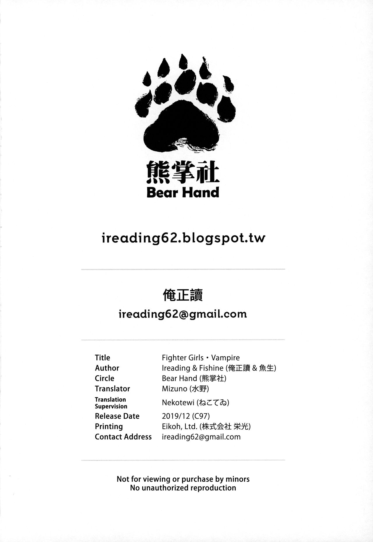 [日本漫画] (C97) [Bear Hand (Ireading, Fishine)] Fighter Girls Vampire [Chinese] 单本,巨乳大奶,群P,内射中出#[25P]-24