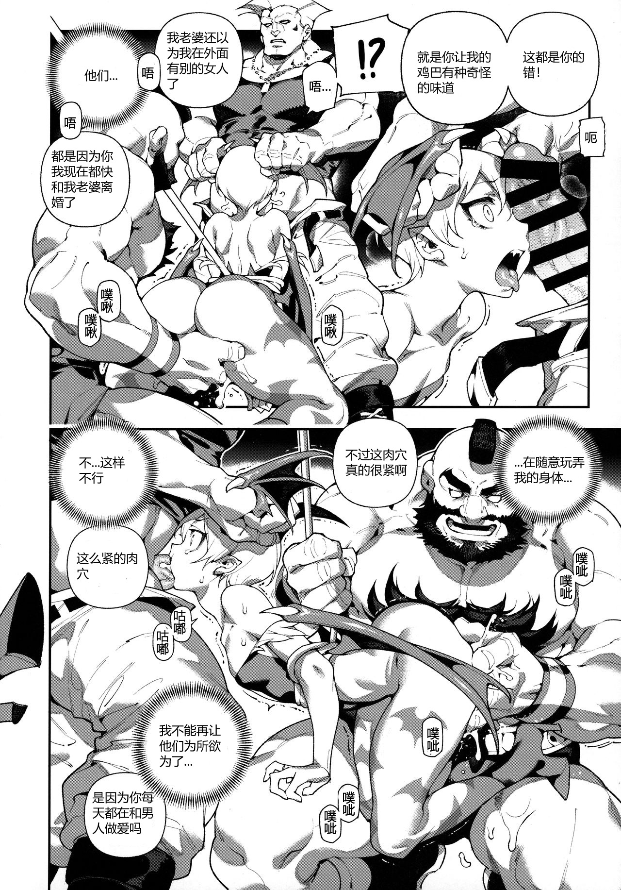 [日本漫画] (C97) [Bear Hand (Ireading, Fishine)] Fighter Girls Vampire [Chinese] 单本,巨乳大奶,群P,内射中出#[25P]-8