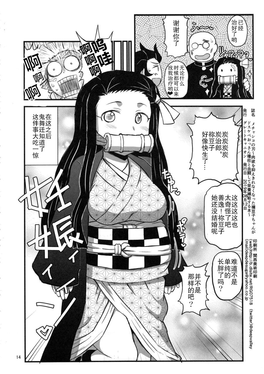 [日本漫画] (C96) [Great Canyon (Deep Valley)] Mechashiko no Chinpo ~Nikuyoku   单本,萝莉,巨乳大奶,单女,内射中出,丝袜#[14P]-13