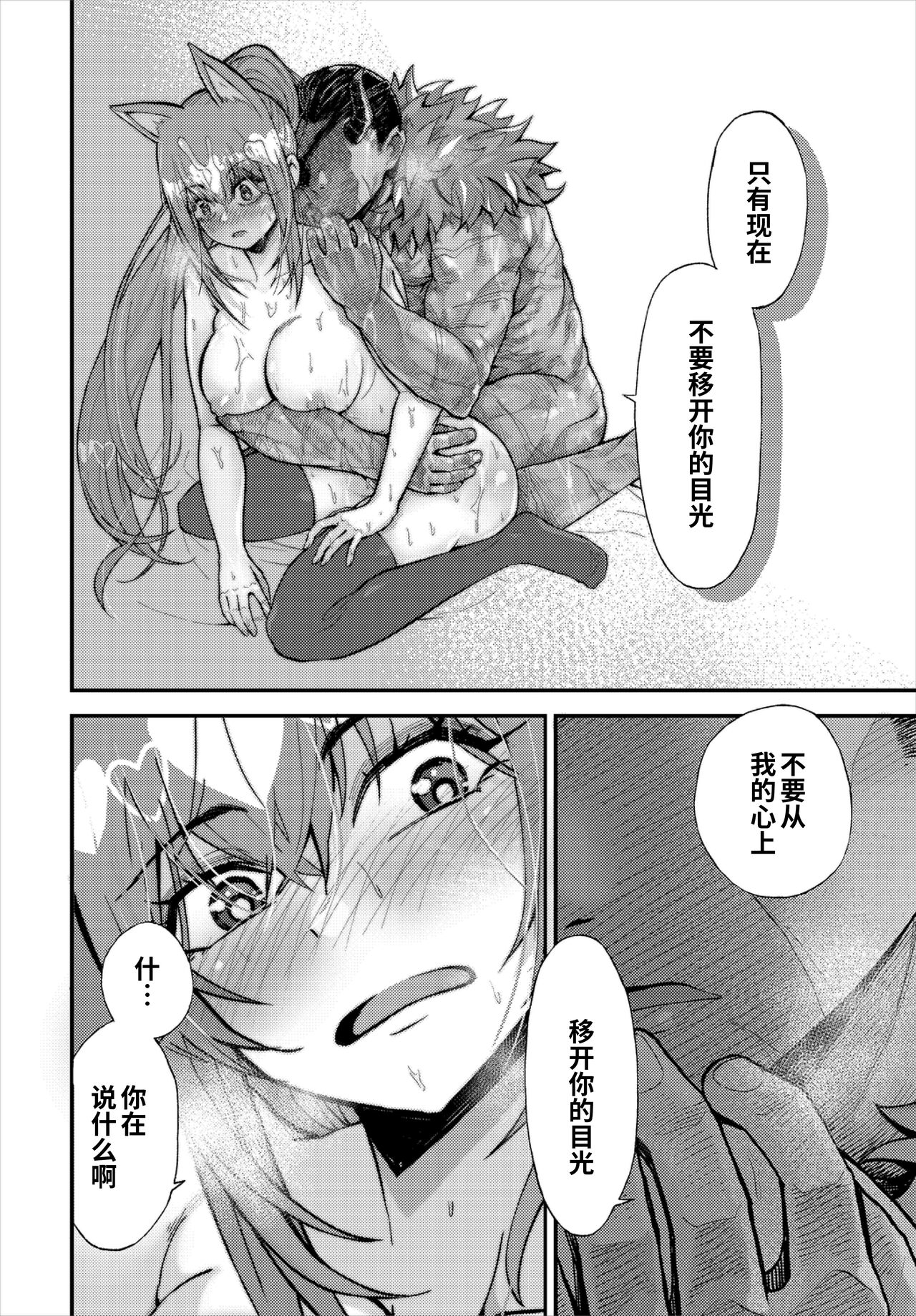 [日本漫画] [Yoshio Ereki] Kimi o Mamoritai - I want to protect you  我想守护你 (Dungeon Kouryaku wa SEX de!! Vol. 2)  单本,强奸,单女,单男,丝袜#[18P]-11