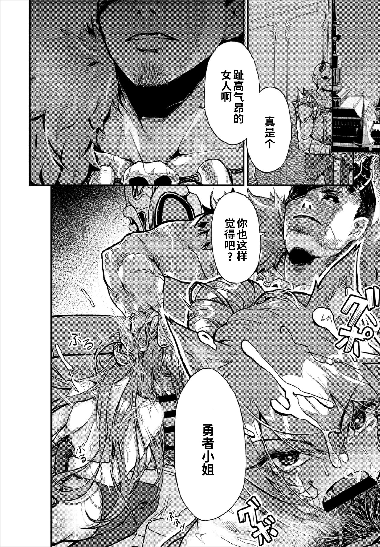 [日本漫画] [Yoshio Ereki] Kimi o Mamoritai - I want to protect you  我想守护你 (Dungeon Kouryaku wa SEX de!! Vol. 2)  单本,强奸,单女,单男,丝袜#[18P]-3