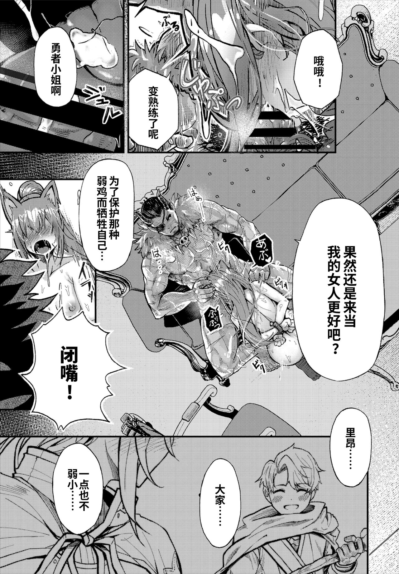 [日本漫画] [Yoshio Ereki] Kimi o Mamoritai - I want to protect you  我想守护你 (Dungeon Kouryaku wa SEX de!! Vol. 2)  单本,强奸,单女,单男,丝袜#[18P]-4