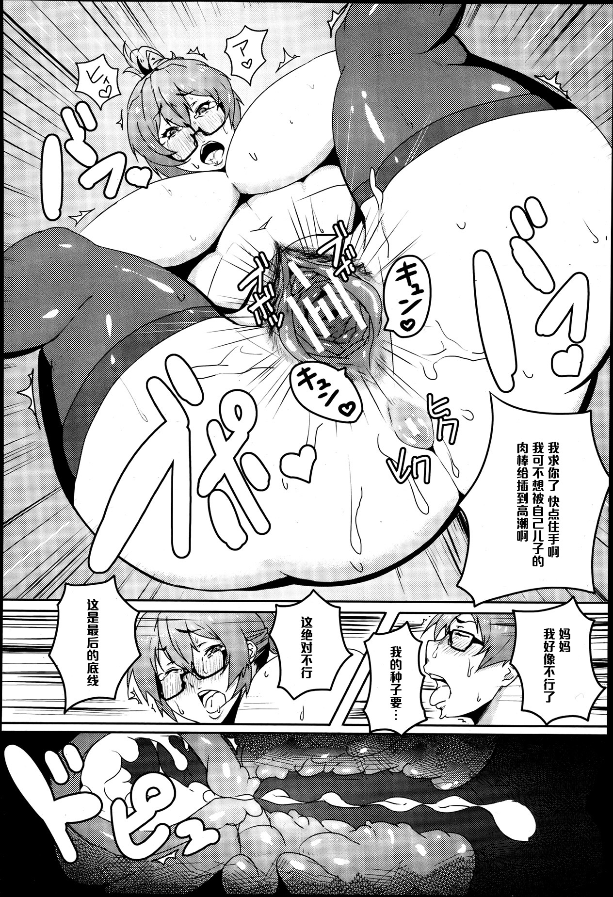 [日本漫画] [Akikusa Peperon] Ero Manga Henshuusha Emi mama (ANGEL Club 2013-08)  单本,眼镜,巨乳大奶,内射中出,丝袜#[20P]-16