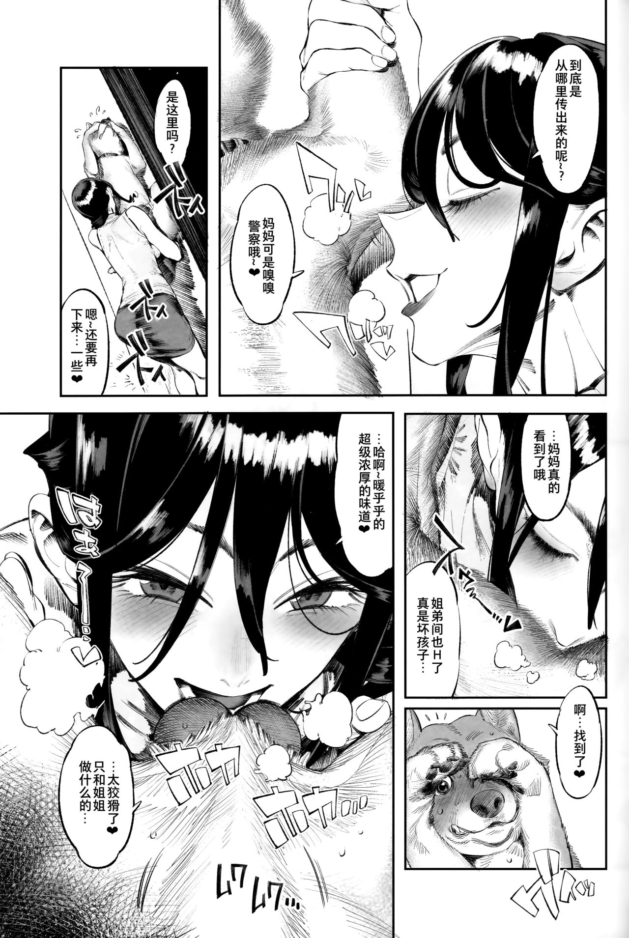[日本漫画] (C93) [zero-sen (xxzero)] Inu no Kimochi Ii vol. 2  单本,熟女人妻,单女#[29P]-6