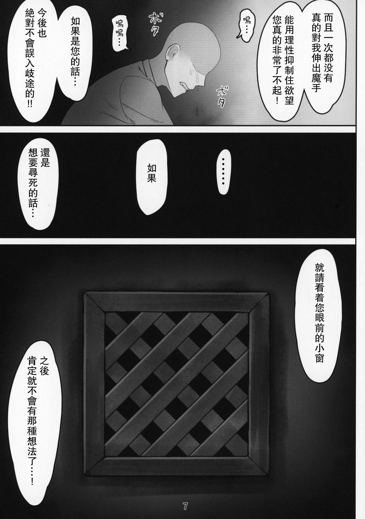 [日本漫画] (C95) [Kumogakure. (Sukumo)] Komado no Hiraku Zangeshitsu (Sister Cleaire  单本,单女,单男,口交#[22P]-6