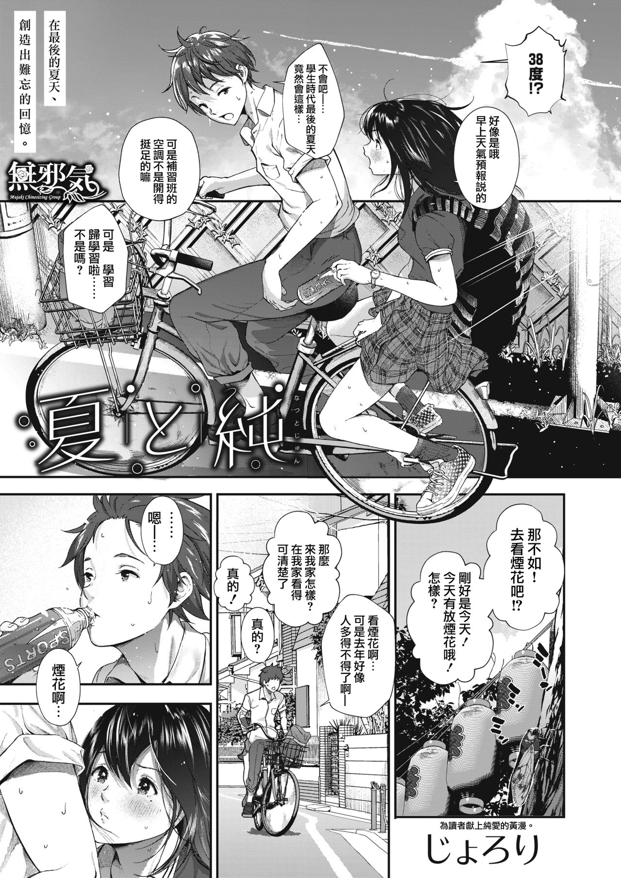 [日本漫画] [Jorori] Natsu to Jun (COMIC HOTMILK 2019-01  单本,眼镜,单女,单男#[21P]-1
