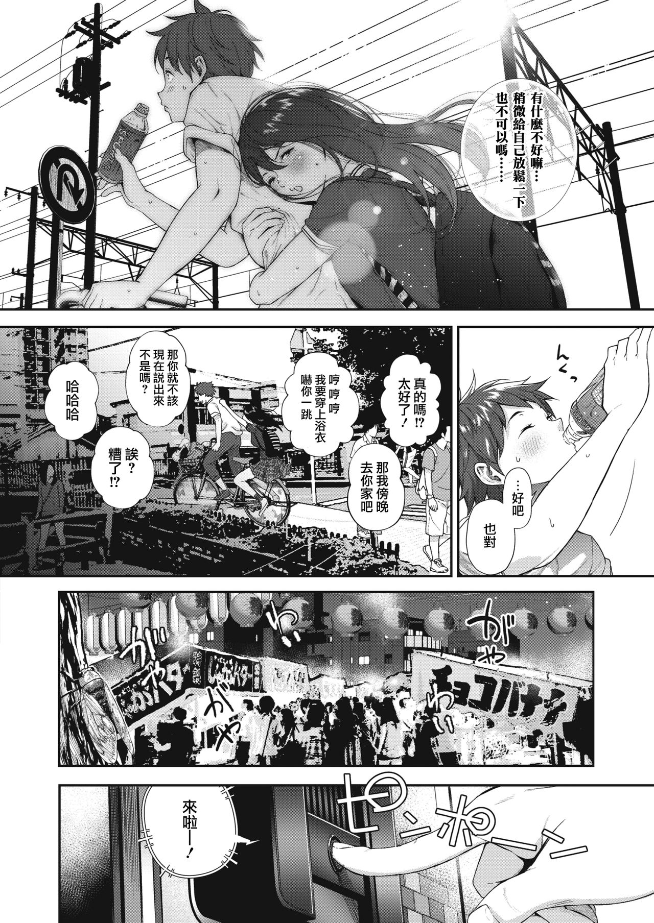 [日本漫画] [Jorori] Natsu to Jun (COMIC HOTMILK 2019-01  单本,眼镜,单女,单男#[21P]-2