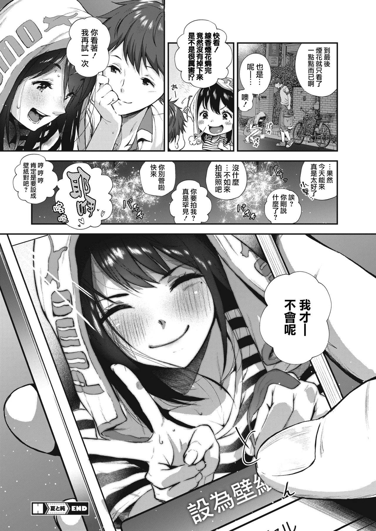 [日本漫画] [Jorori] Natsu to Jun (COMIC HOTMILK 2019-01  单本,眼镜,单女,单男#[21P]-21
