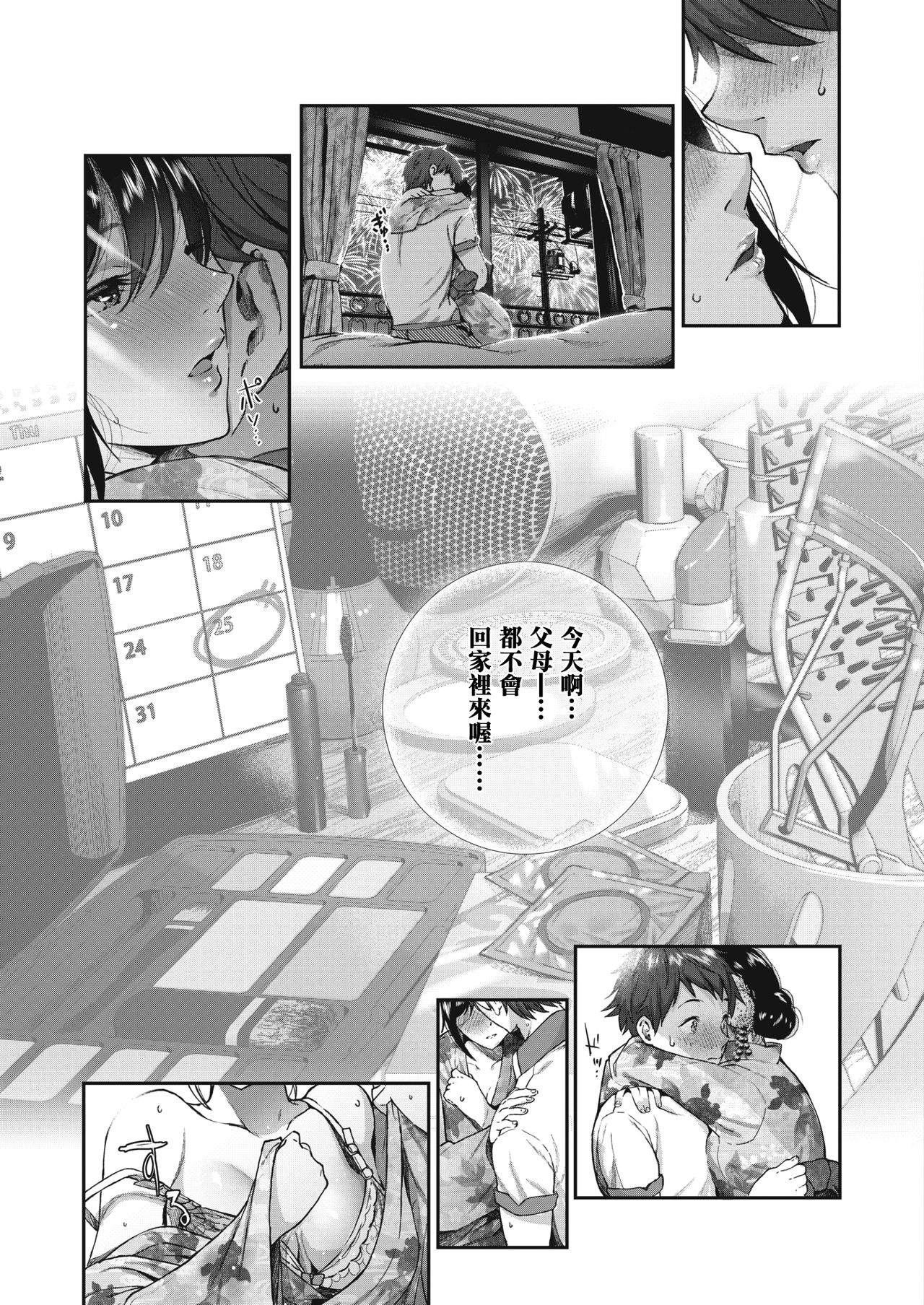 [日本漫画] [Jorori] Natsu to Jun (COMIC HOTMILK 2019-01  单本,眼镜,单女,单男#[21P]-8