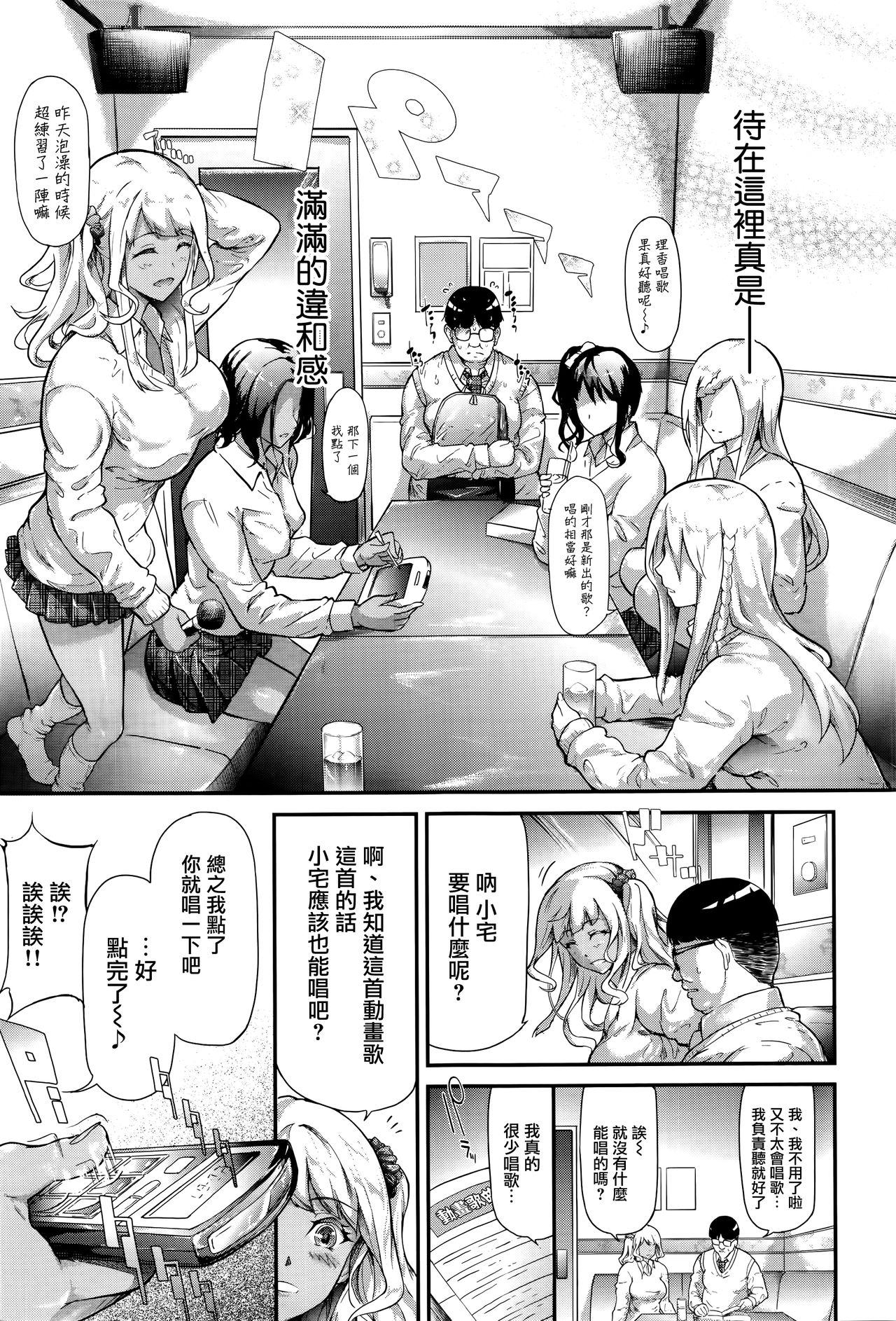 [日本漫画] [Shiki Takuto] Gyaru to Tomodachi Hajimemashita - Become Friends with Gal (COMIC Mugen Tensei 2016-09) 单本,眼镜,巨乳大奶,女学生制服,暗黑皮肤#[56P]-11