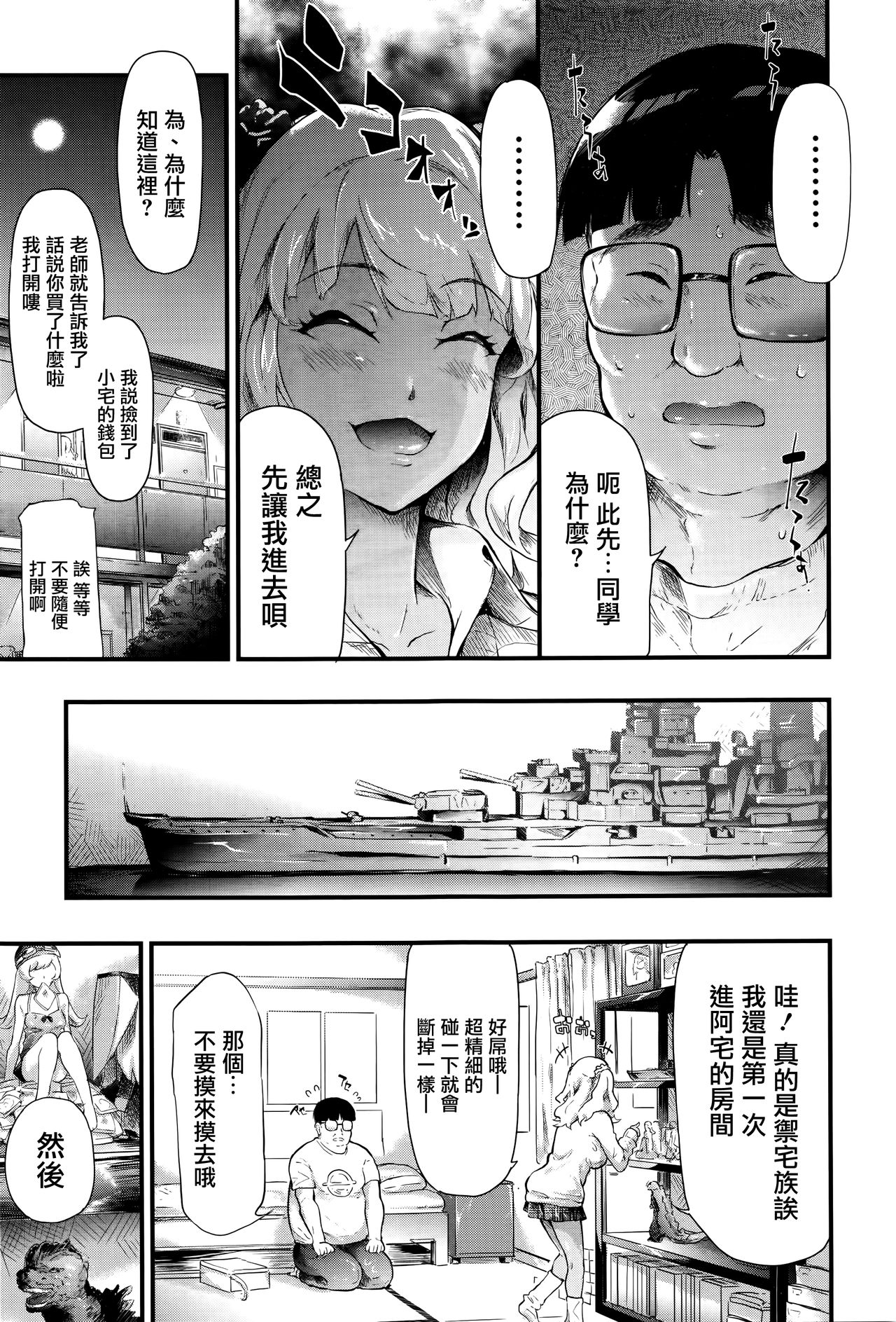 [日本漫画] [Shiki Takuto] Gyaru to Tomodachi Hajimemashita - Become Friends with Gal (COMIC Mugen Tensei 2016-09) 单本,眼镜,巨乳大奶,女学生制服,暗黑皮肤#[56P]-17