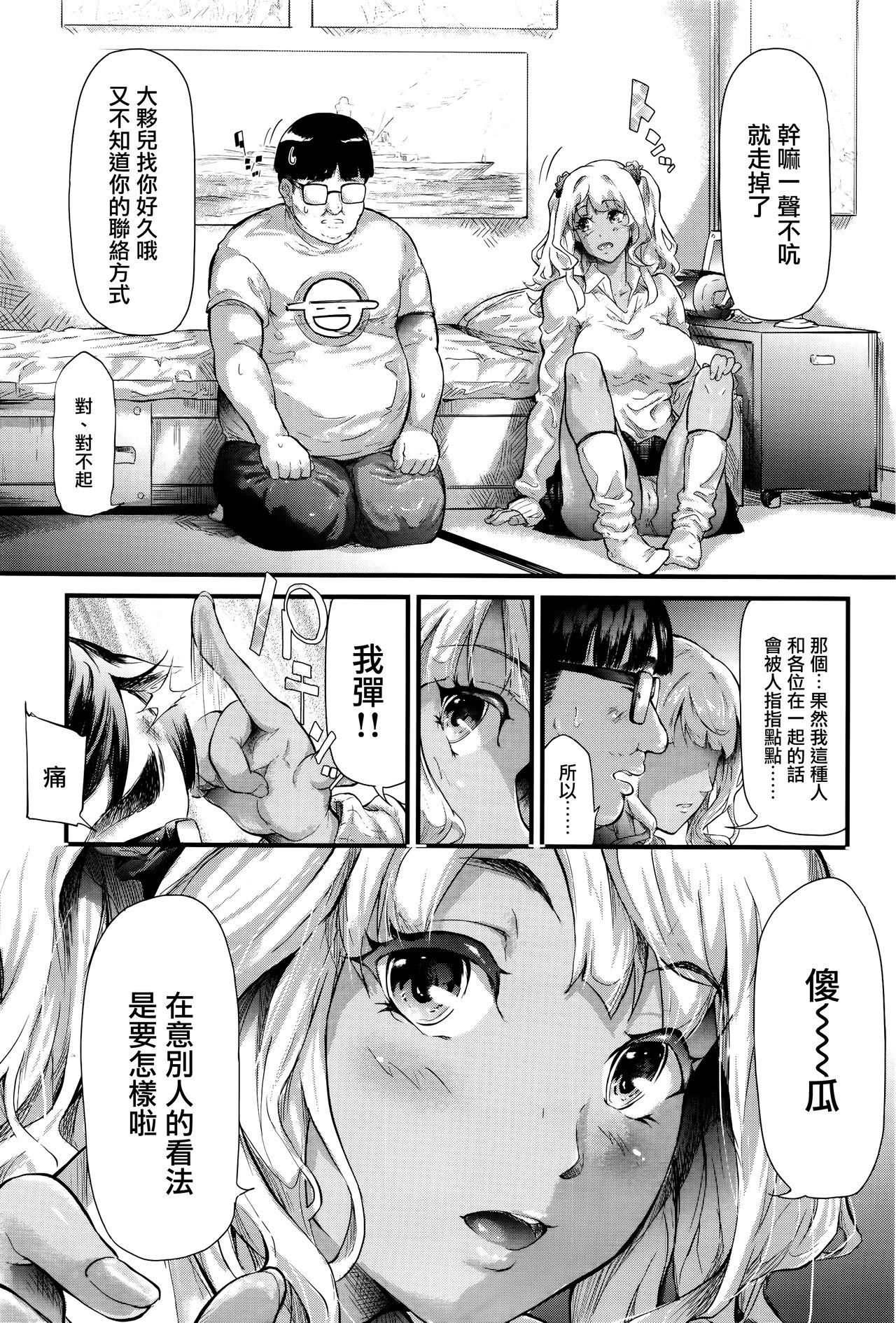 [日本漫画] [Shiki Takuto] Gyaru to Tomodachi Hajimemashita - Become Friends with Gal (COMIC Mugen Tensei 2016-09) 单本,眼镜,巨乳大奶,女学生制服,暗黑皮肤#[56P]-18