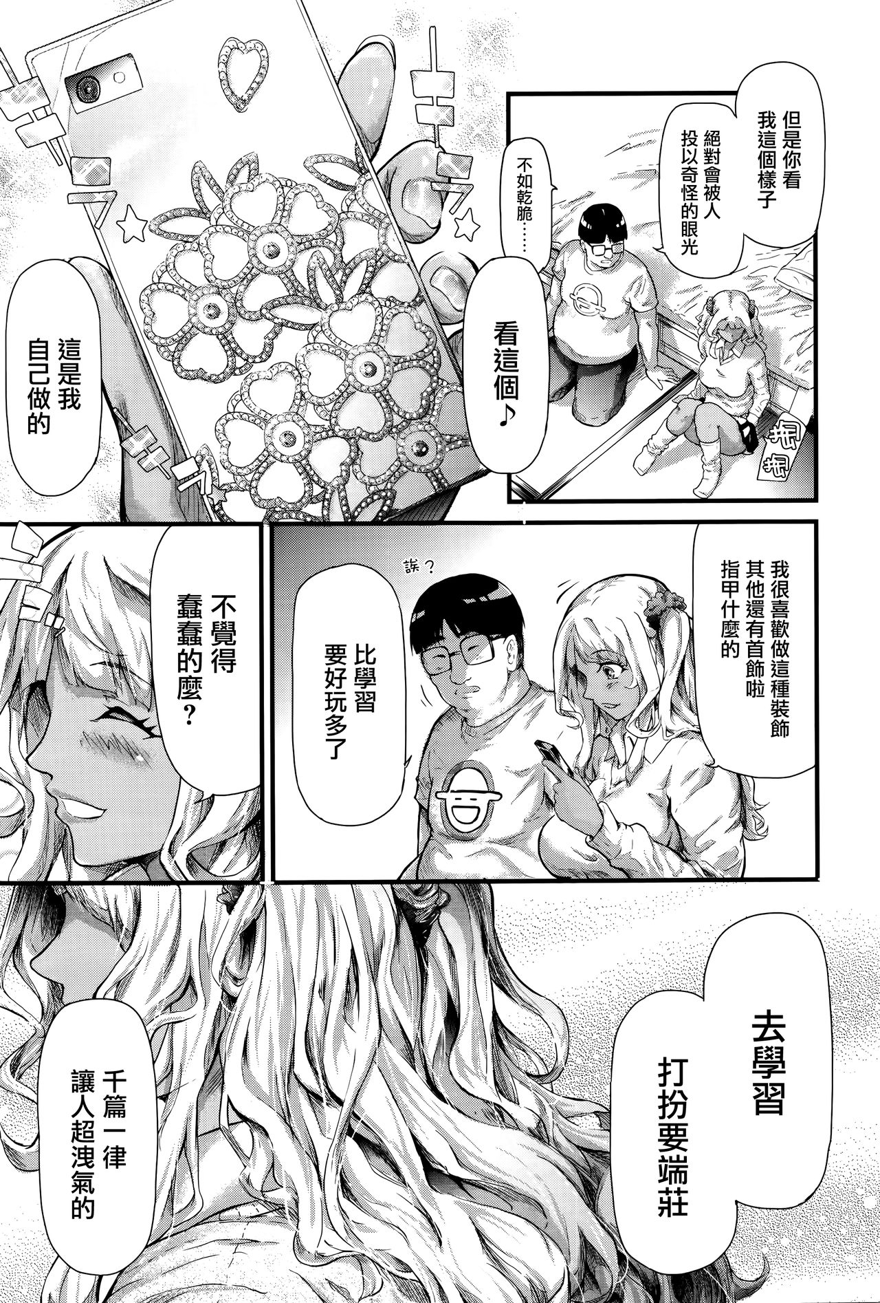 [日本漫画] [Shiki Takuto] Gyaru to Tomodachi Hajimemashita - Become Friends with Gal (COMIC Mugen Tensei 2016-09) 单本,眼镜,巨乳大奶,女学生制服,暗黑皮肤#[56P]-19