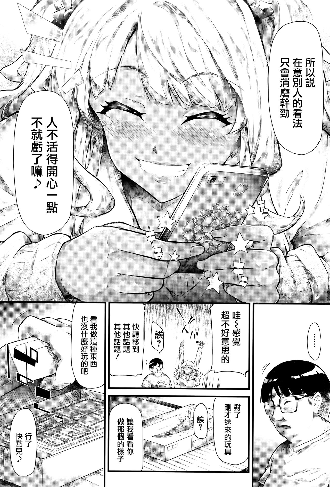 [日本漫画] [Shiki Takuto] Gyaru to Tomodachi Hajimemashita - Become Friends with Gal (COMIC Mugen Tensei 2016-09) 单本,眼镜,巨乳大奶,女学生制服,暗黑皮肤#[56P]-20