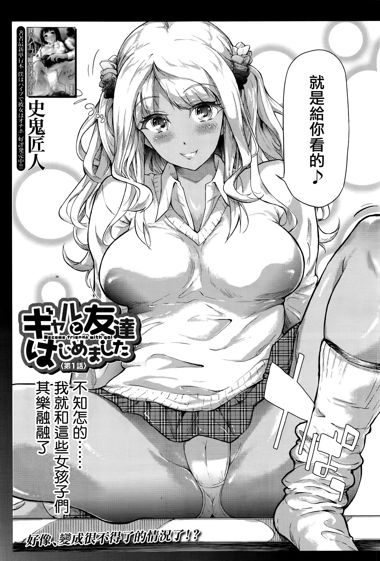 [日本漫画] [Shiki Takuto] Gyaru to Tomodachi Hajimemashita - Become Friends with Gal (COMIC Mugen Tensei 2016-09) 单本,眼镜,巨乳大奶,女学生制服,暗黑皮肤#[56P]-3