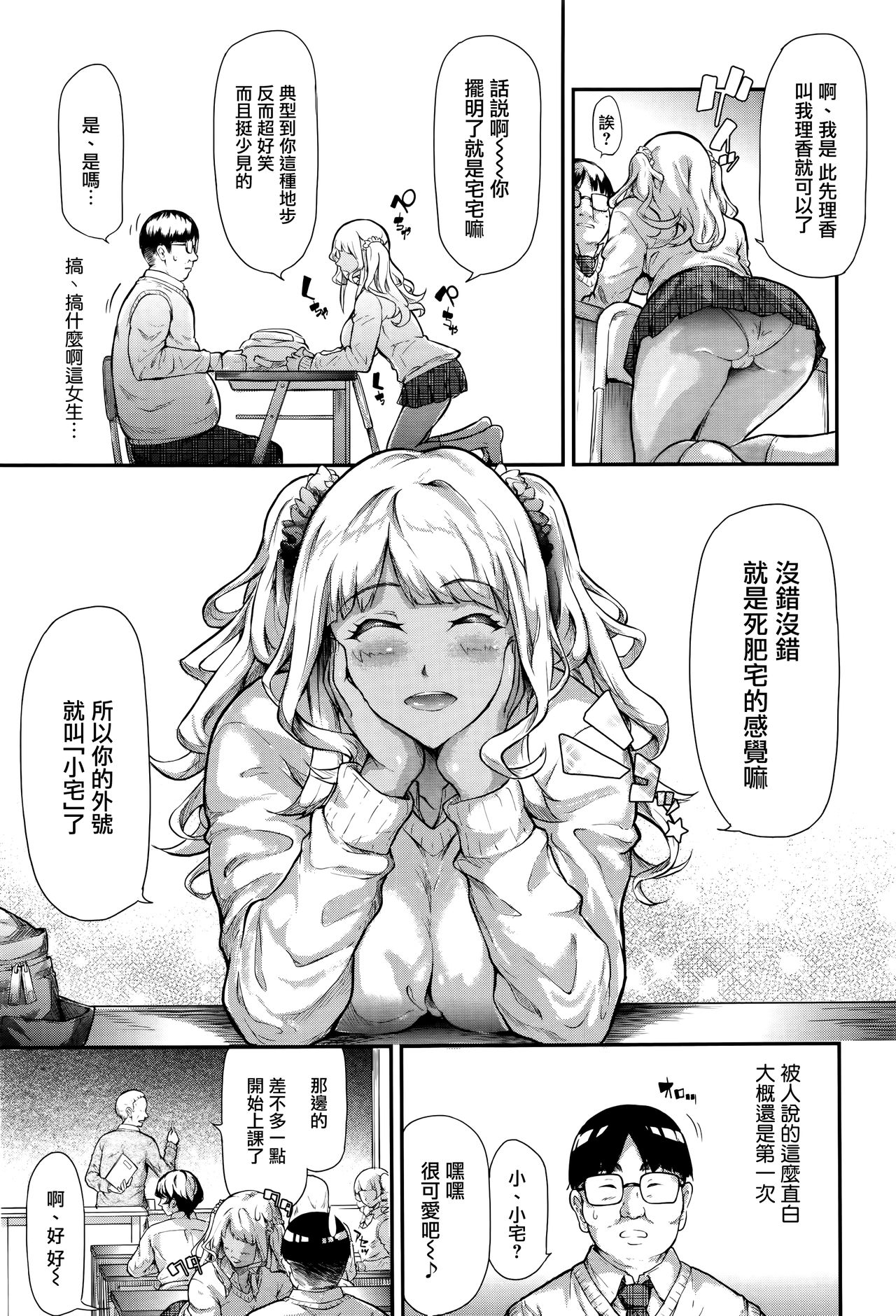 [日本漫画] [Shiki Takuto] Gyaru to Tomodachi Hajimemashita - Become Friends with Gal (COMIC Mugen Tensei 2016-09) 单本,眼镜,巨乳大奶,女学生制服,暗黑皮肤#[56P]-7
